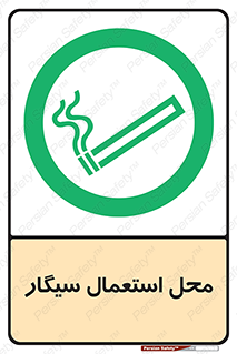  , دخانیات , مجاز , کشیدن , 