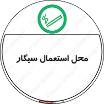  , دخانیات , مجاز , کشیدن , 