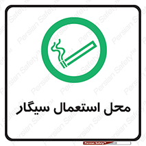  , دخانیات , مجاز , کشیدن , 