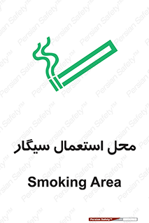  , دخانیات , مجاز , کشیدن , 