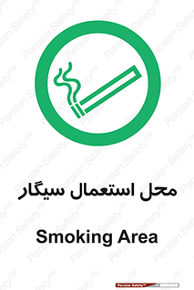  , دخانیات , مجاز , کشیدن , 