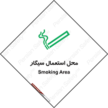  , دخانیات , مجاز , کشیدن , 