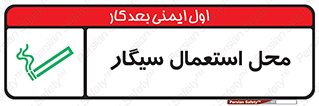  , دخانیات , مجاز , کشیدن , 