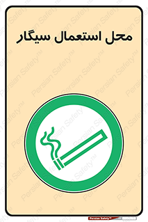  , دخانیات , مجاز , کشیدن , 