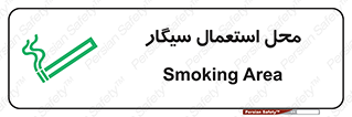  , دخانیات , مجاز , کشیدن , 