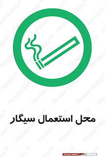  , دخانیات , مجاز , کشیدن , 