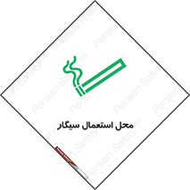  , دخانیات , مجاز , کشیدن , 