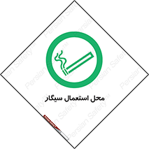  , دخانیات , مجاز , کشیدن , 