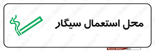  , دخانیات , مجاز , کشیدن , 