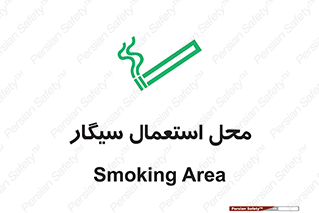  , دخانیات , مجاز , کشیدن , 