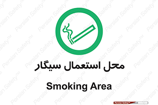  , دخانیات , مجاز , کشیدن , 