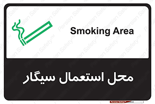 , دخانیات , مجاز , کشیدن , 