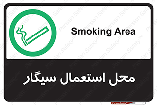  , دخانیات , مجاز , کشیدن , 