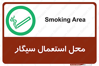  , دخانیات , مجاز , کشیدن , 