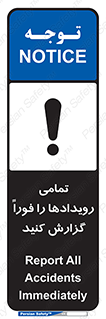 تابلوی ایمنی تمامی رویدادها را فوراً گزارش کنید – طرح 12259