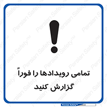 تابلوی ایمنی تمامی رویدادها را فوراً گزارش کنید – طرح 12259