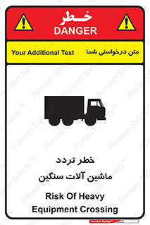 تابلوی ایمنی خطر تردد ماشین آلات سنگین – طرح 12260