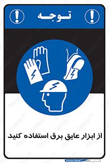 , ضدبرق , ضدولتاژ , 