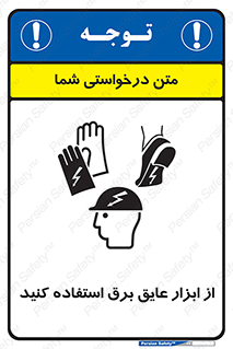  , ضدبرق , ضدولتاژ , 