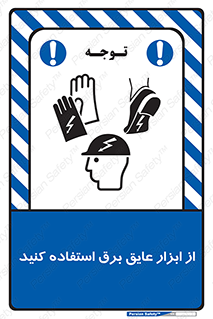  , ضدبرق , ضدولتاژ , 