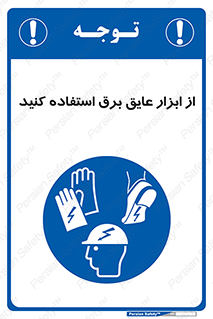  , ضدبرق , ضدولتاژ , 
