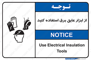 تابلوی ایمنی از ابزار عایق برق استفاده کنید – طرح 12261