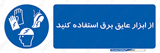 , ضدبرق , ضدولتاژ , 