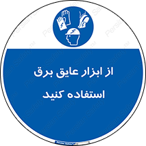  , ضدبرق , ضدولتاژ , 