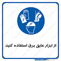  , ضدبرق , ضدولتاژ , 