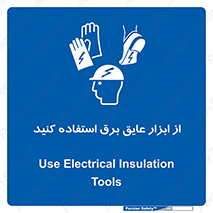  , ضدبرق , ضدولتاژ , 