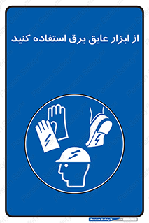 , ضدبرق , ضدولتاژ , 