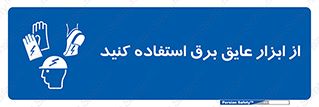  , ضدبرق , ضدولتاژ , 