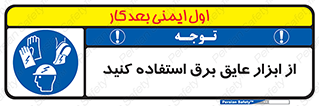  , ضدبرق , ضدولتاژ , 