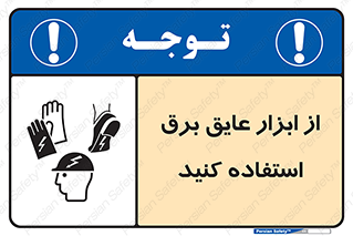  , ضدبرق , ضدولتاژ , 