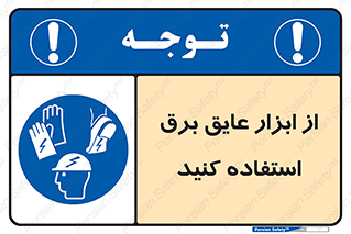  , ضدبرق , ضدولتاژ , 