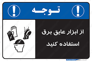  , ضدبرق , ضدولتاژ , 