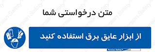  , ضدبرق , ضدولتاژ , 