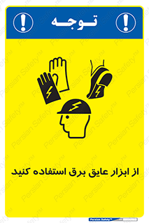  , ضدبرق , ضدولتاژ , 