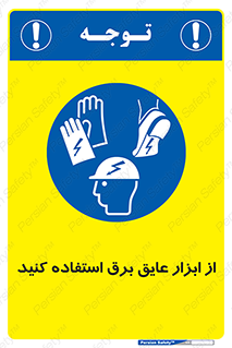  , ضدبرق , ضدولتاژ , 