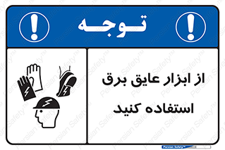  , ضدبرق , ضدولتاژ , 