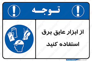  , ضدبرق , ضدولتاژ , 