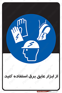  , ضدبرق , ضدولتاژ , 
