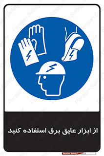  , ضدبرق , ضدولتاژ , 