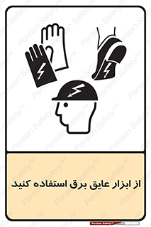  , ضدبرق , ضدولتاژ , 