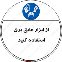  , ضدبرق , ضدولتاژ , 