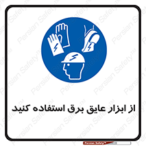  , ضدبرق , ضدولتاژ , 