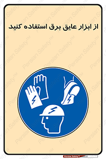  , ضدبرق , ضدولتاژ , 