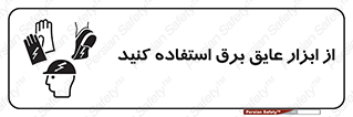  , ضدبرق , ضدولتاژ , 