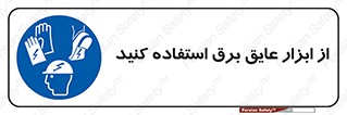  , ضدبرق , ضدولتاژ , 