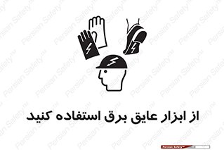  , ضدبرق , ضدولتاژ , 